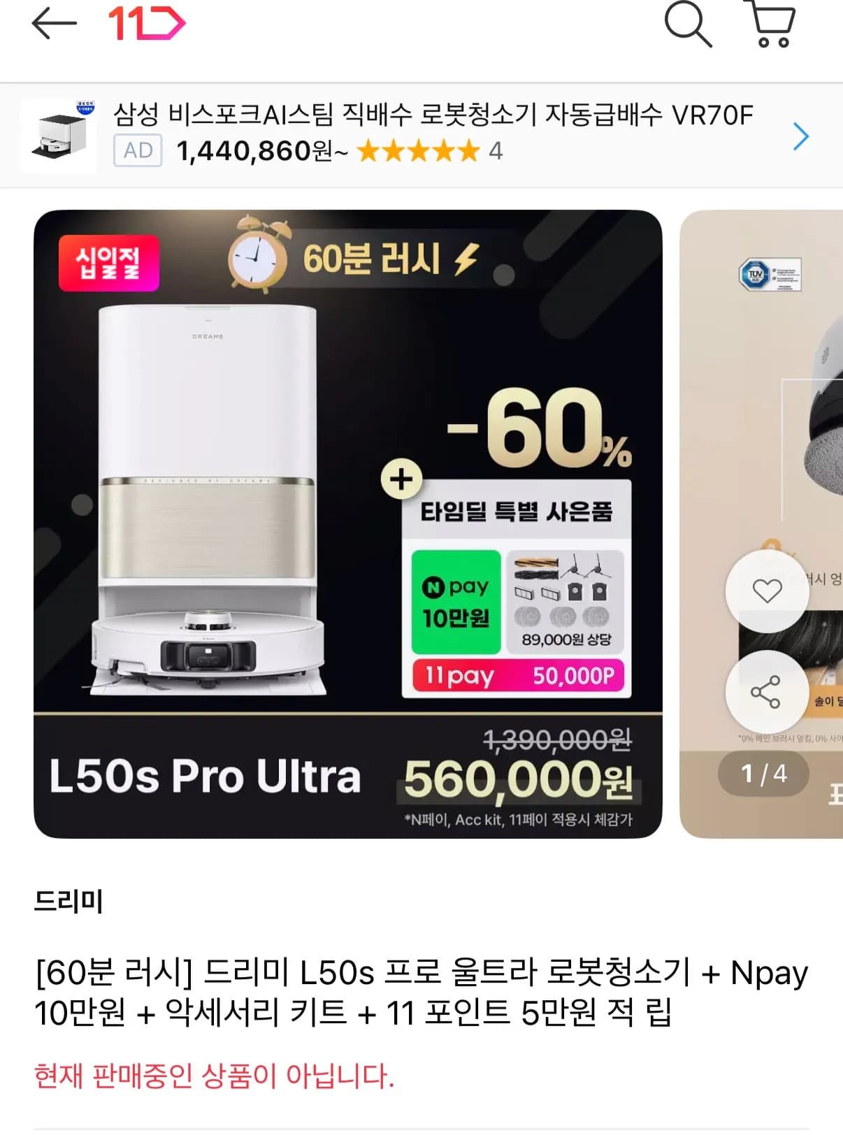 드리미 L50s 프로 울트라 로봇청소기
