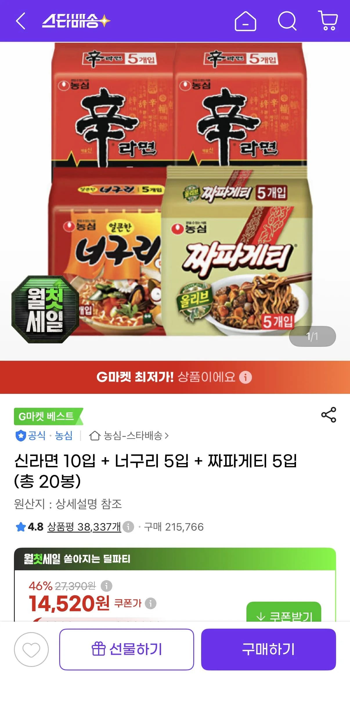 신라면 10입 외 2종 총 20봉