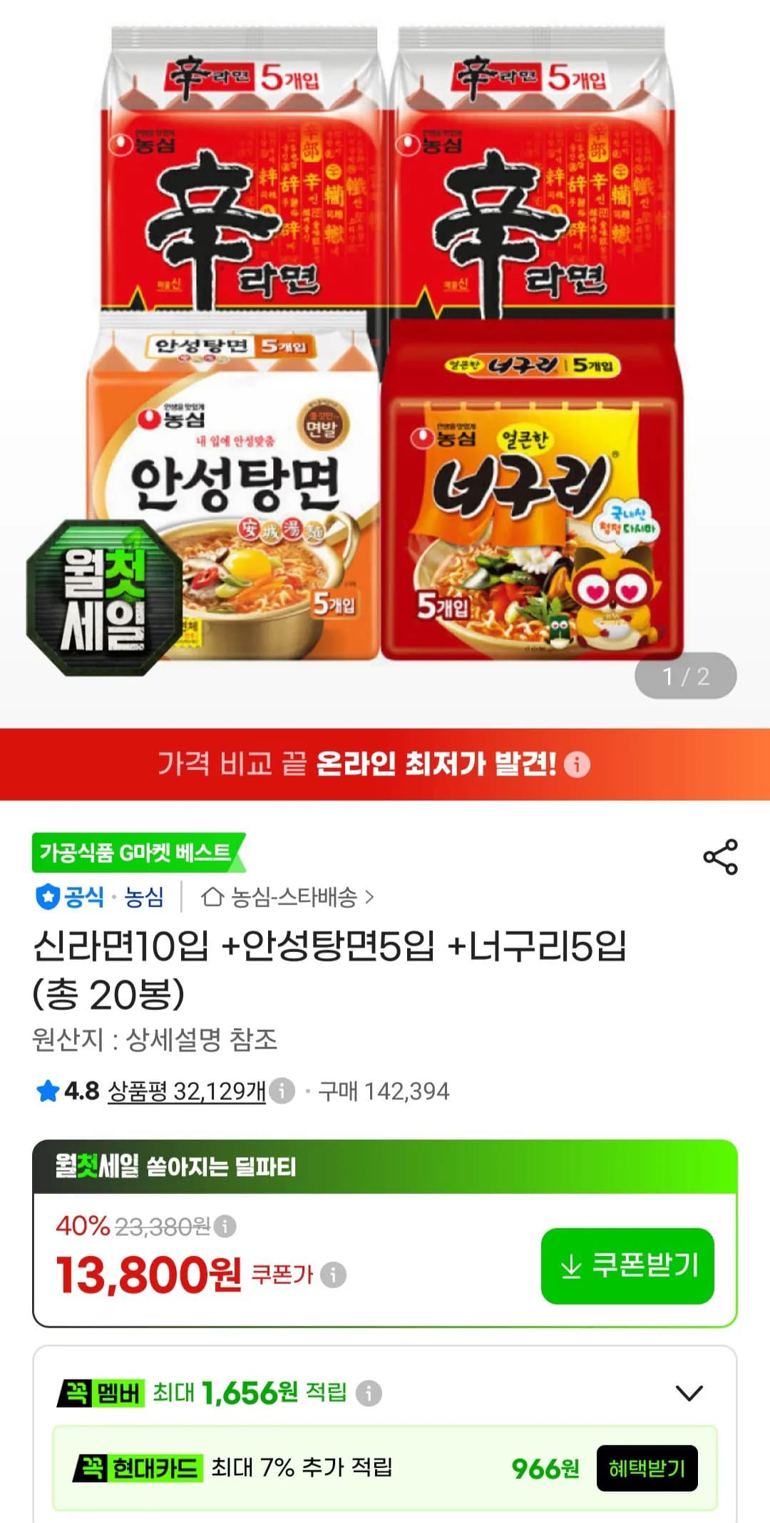 신라면 10입 안성탕면 5입 너구리 5입 총 20봉
