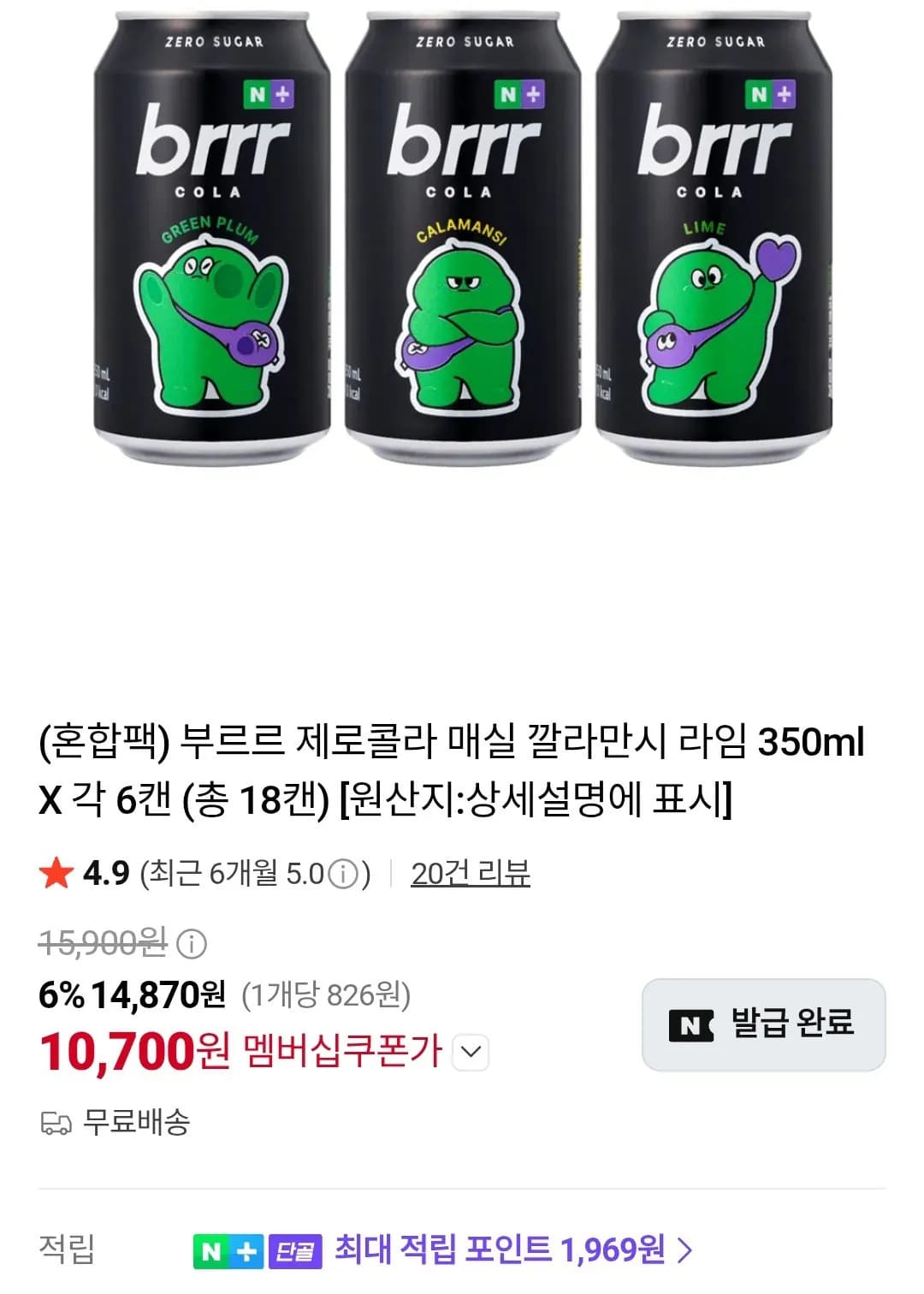 부르르 제로콜라 매실 깔라만시 라임 350ml 각 6캔 총 18캔