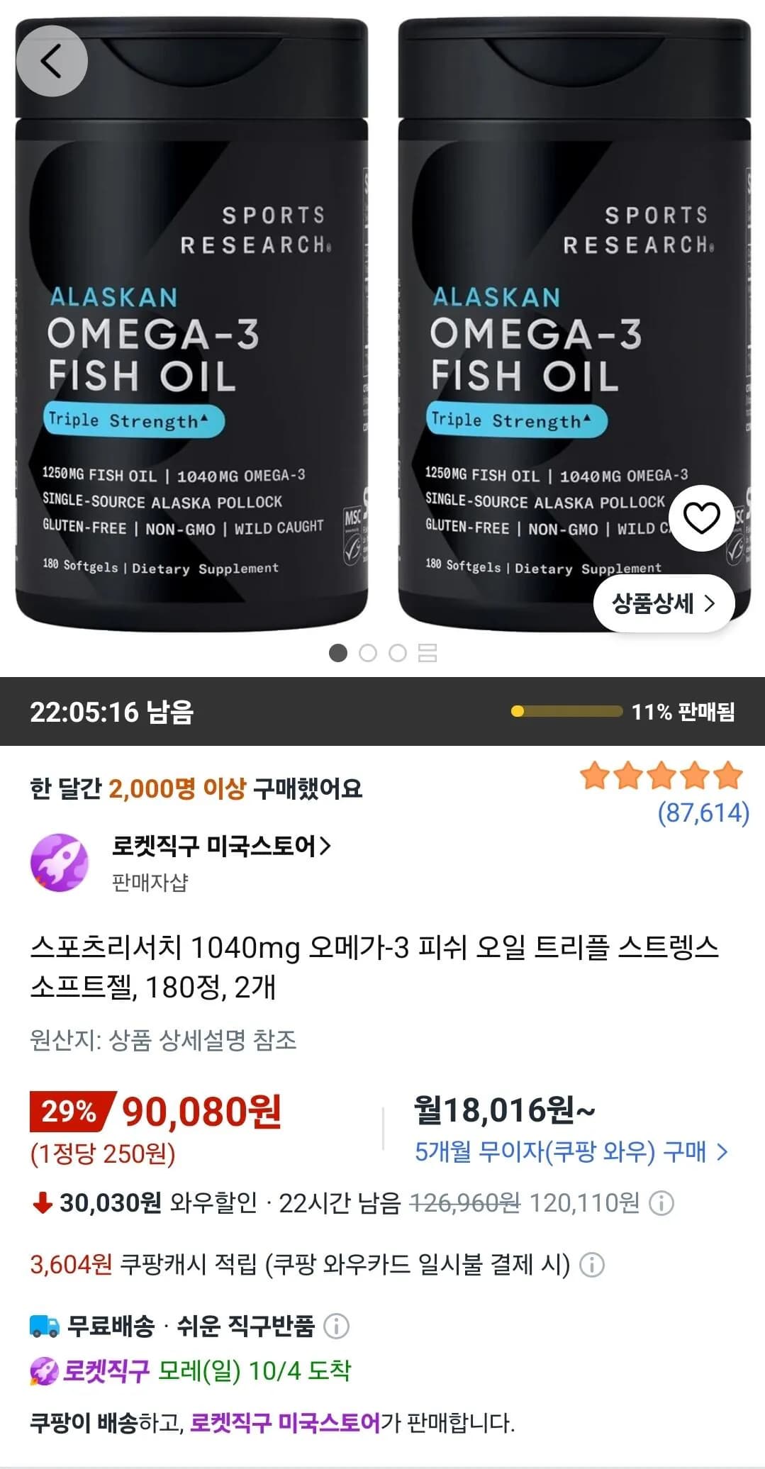 스포츠리서치 오메가-3 피쉬 오일 트리플 스트렝스 소프트젤 1040mg 180정 2개