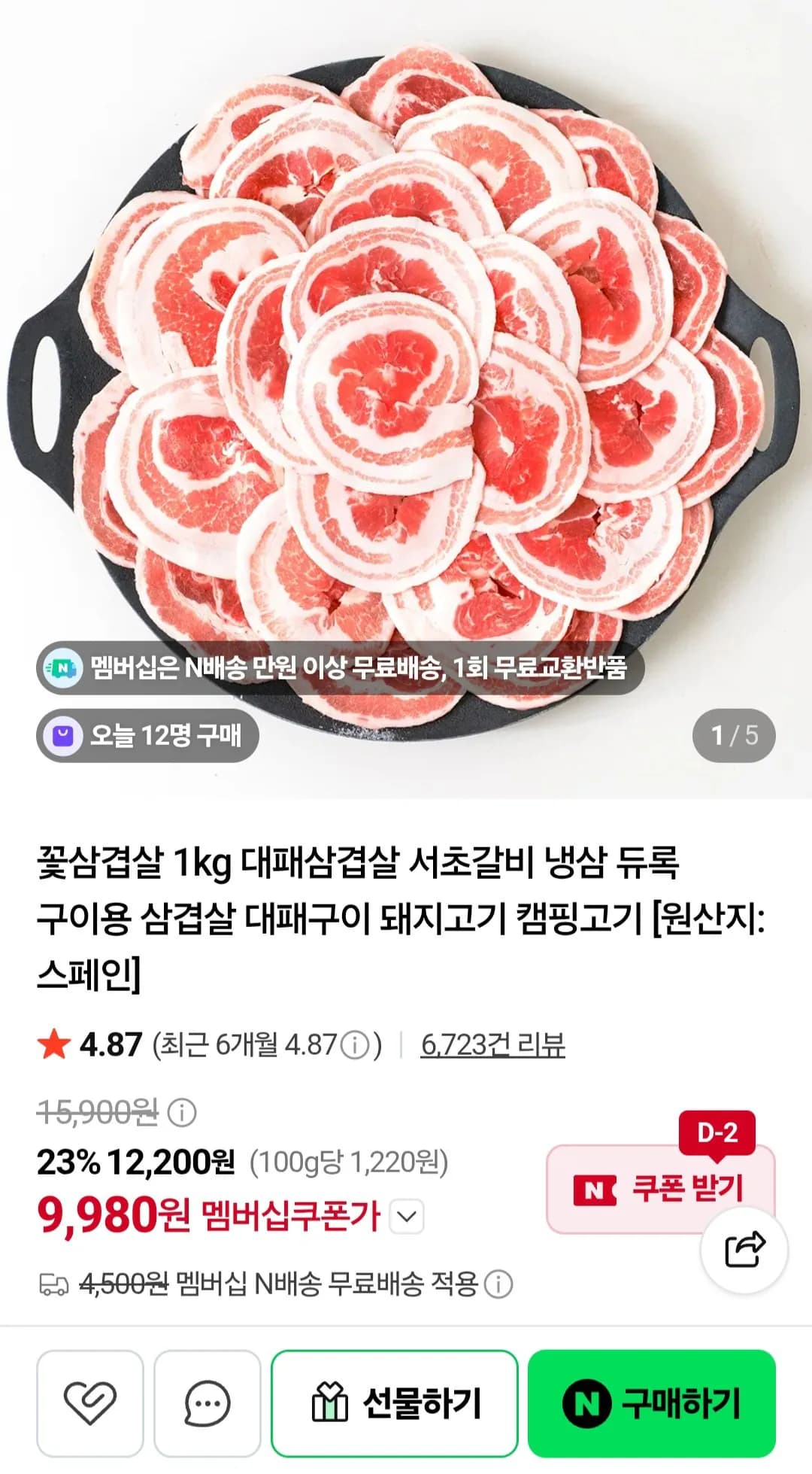 듀록 대패 꽃삼겹살 1kg