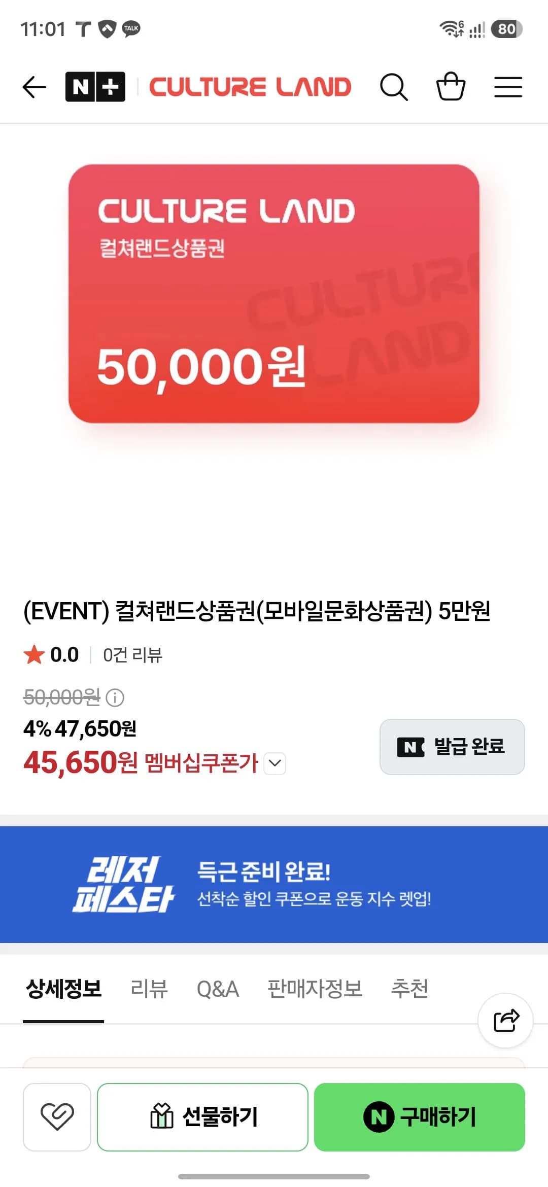 컬쳐랜드 5만원 컬쳐랜드 5만원