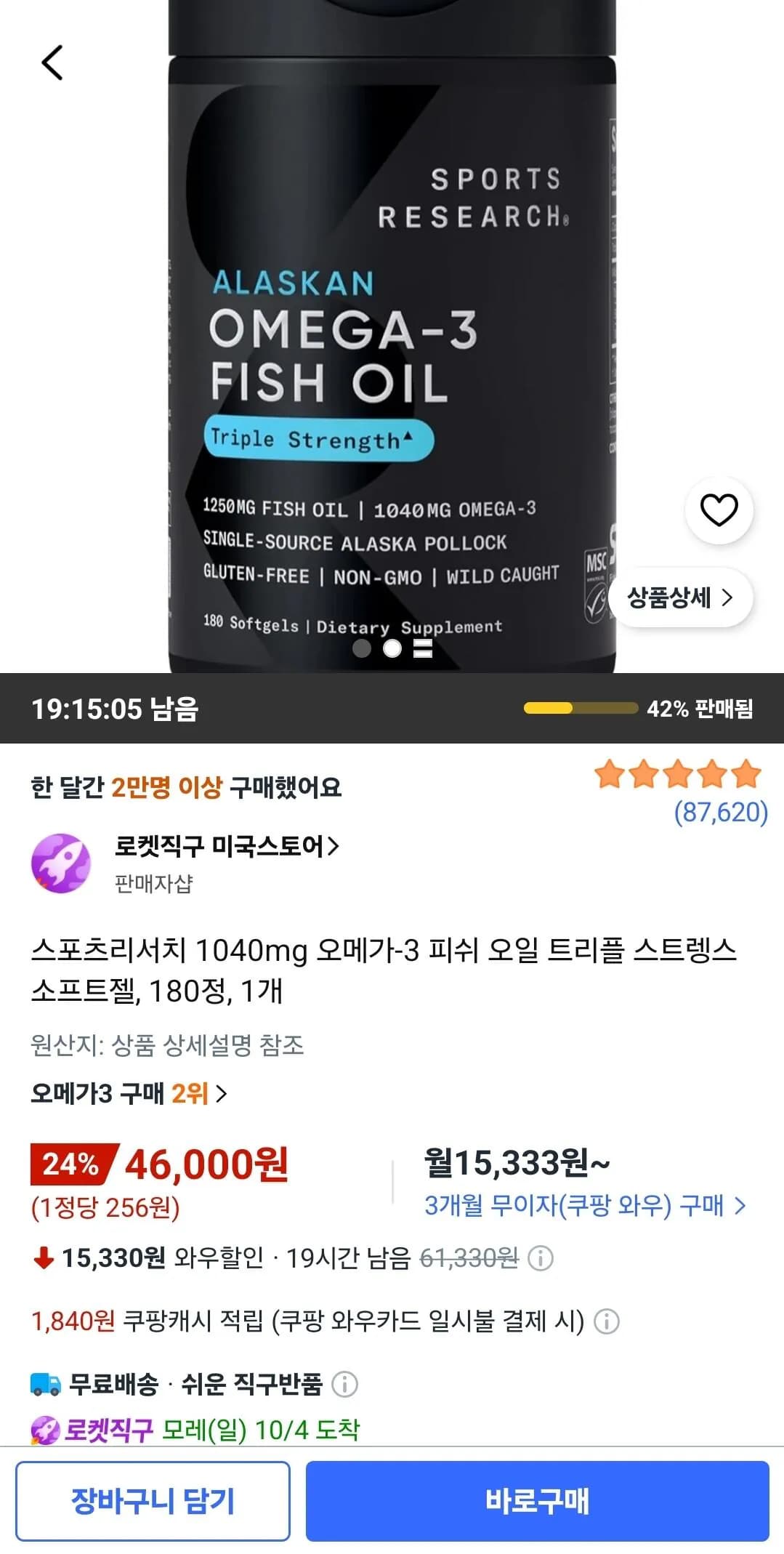 스포츠리서치 1040mg 오메가-3 피쉬 오일 트리플 스트렝스 소프트젤 180정 1개