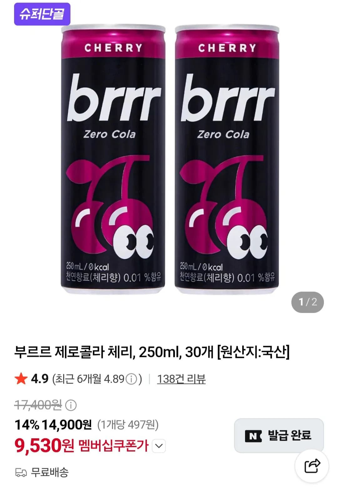 부르르 제로콜라 체리 250ml 30개