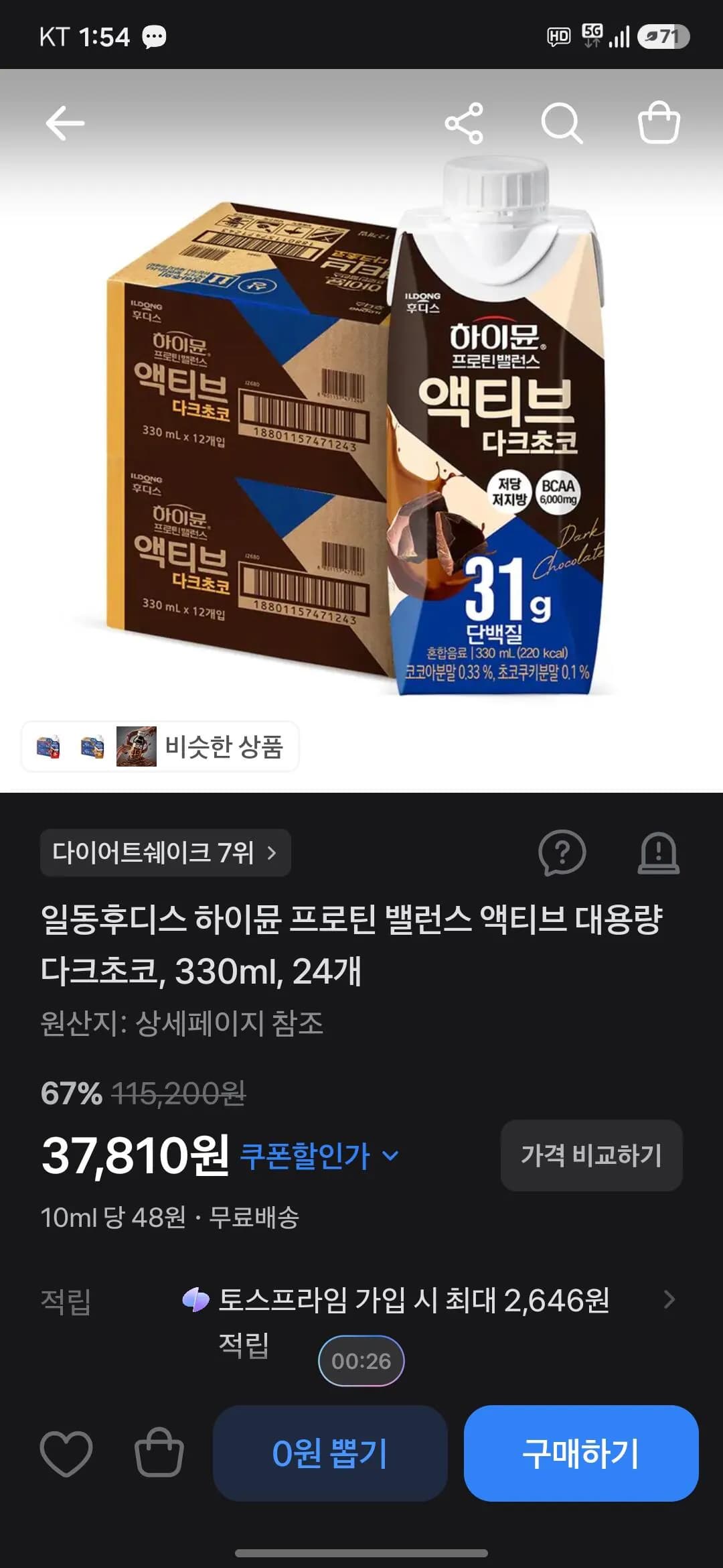 하이뮨 프로틴밸런스 액티브 다크초코 330ml 24개입 하이뮨 프로틴밸런스 액티브 다크초코 330ml 24개입