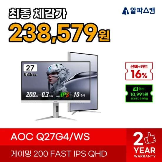알파스캔 AOC Q27G4/WS 27인치 QHD 200Hz 화이트 무결점
