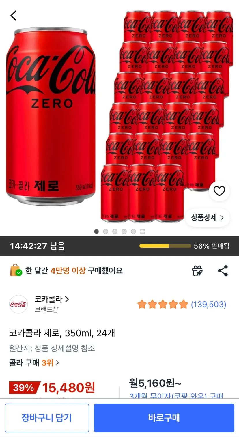 코카콜라 제로 350ml 24개 15,480원