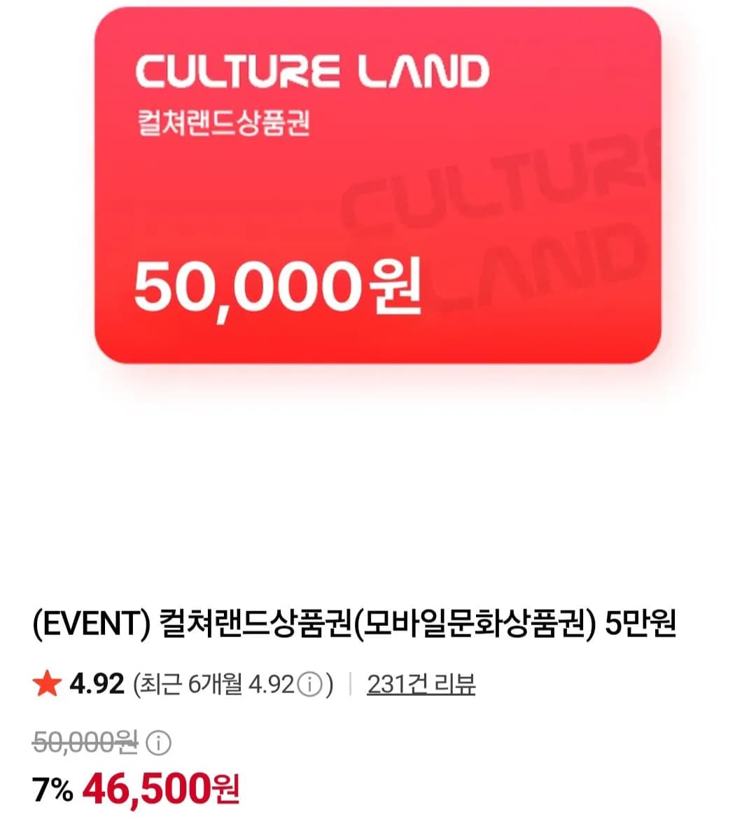 컬쳐랜드상품권 모바일문화상품권 5만원