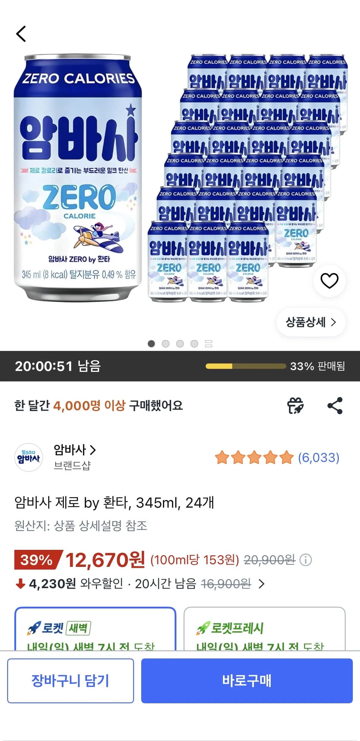 암바사 제로 by 환타 345ml 24개