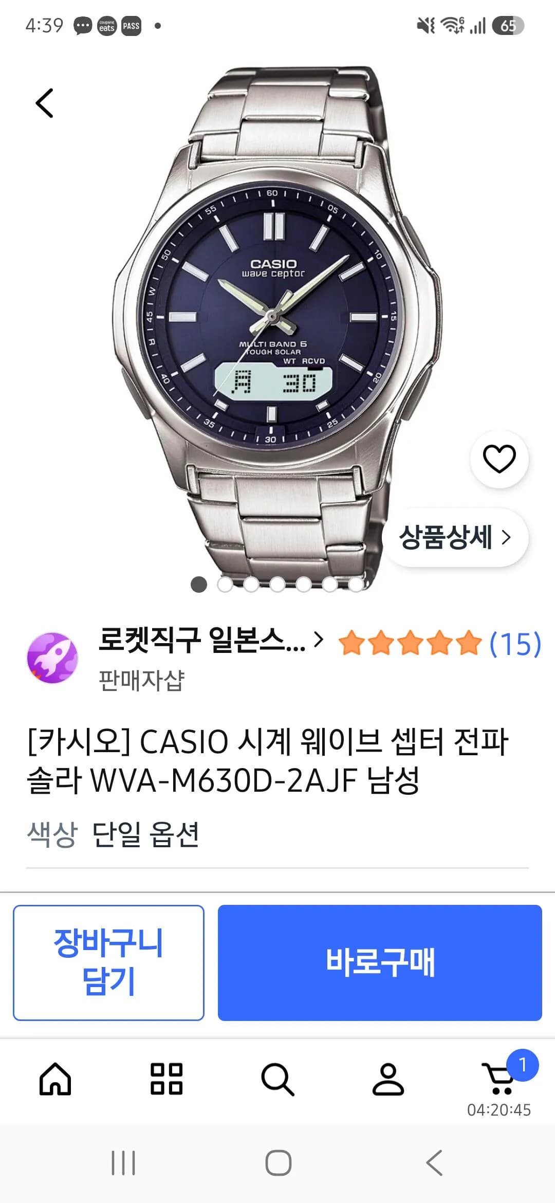 카시오 웨이브셉터 솔라 남자시계