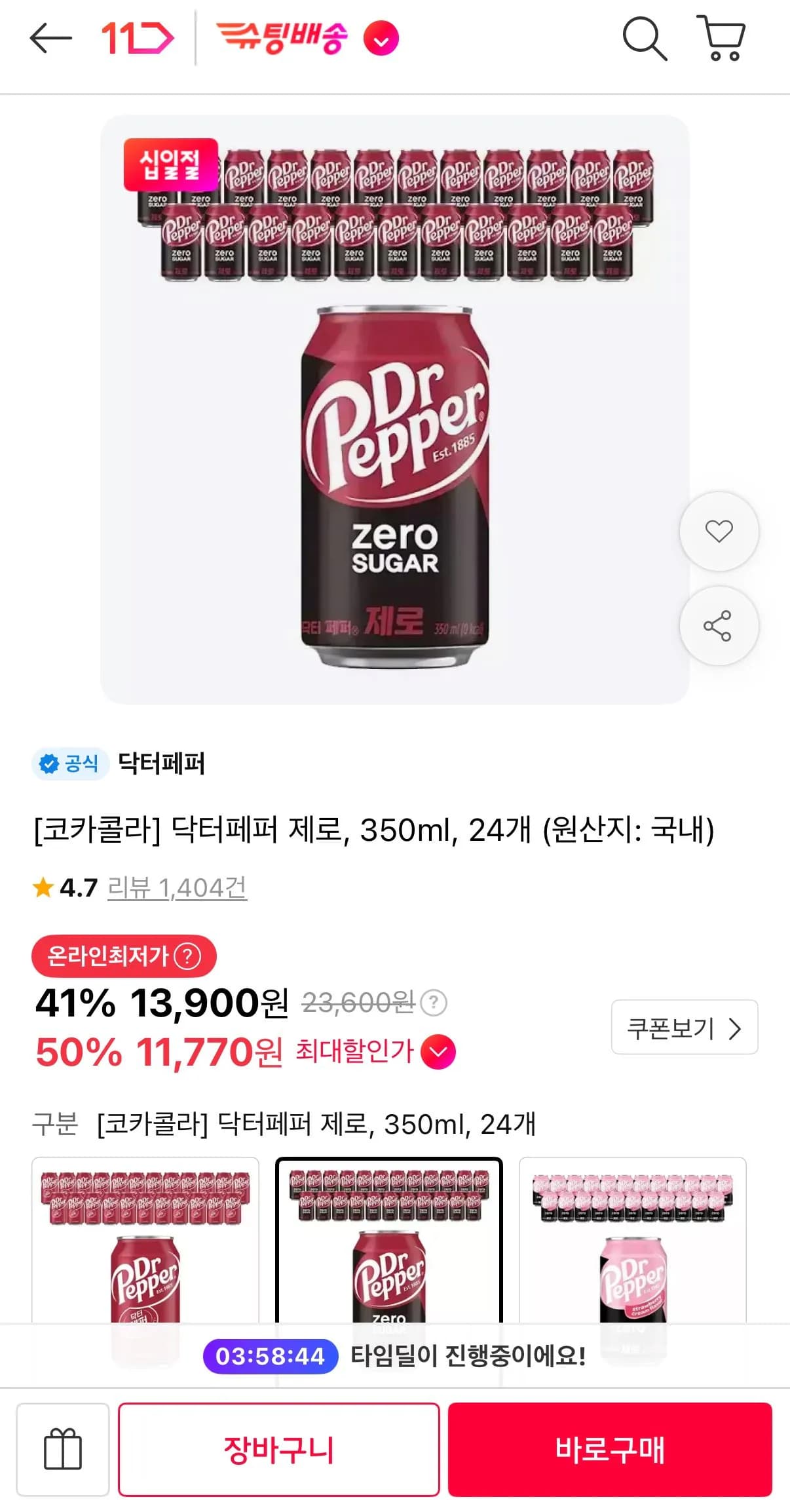 닥터페퍼 제로 350ml 24개