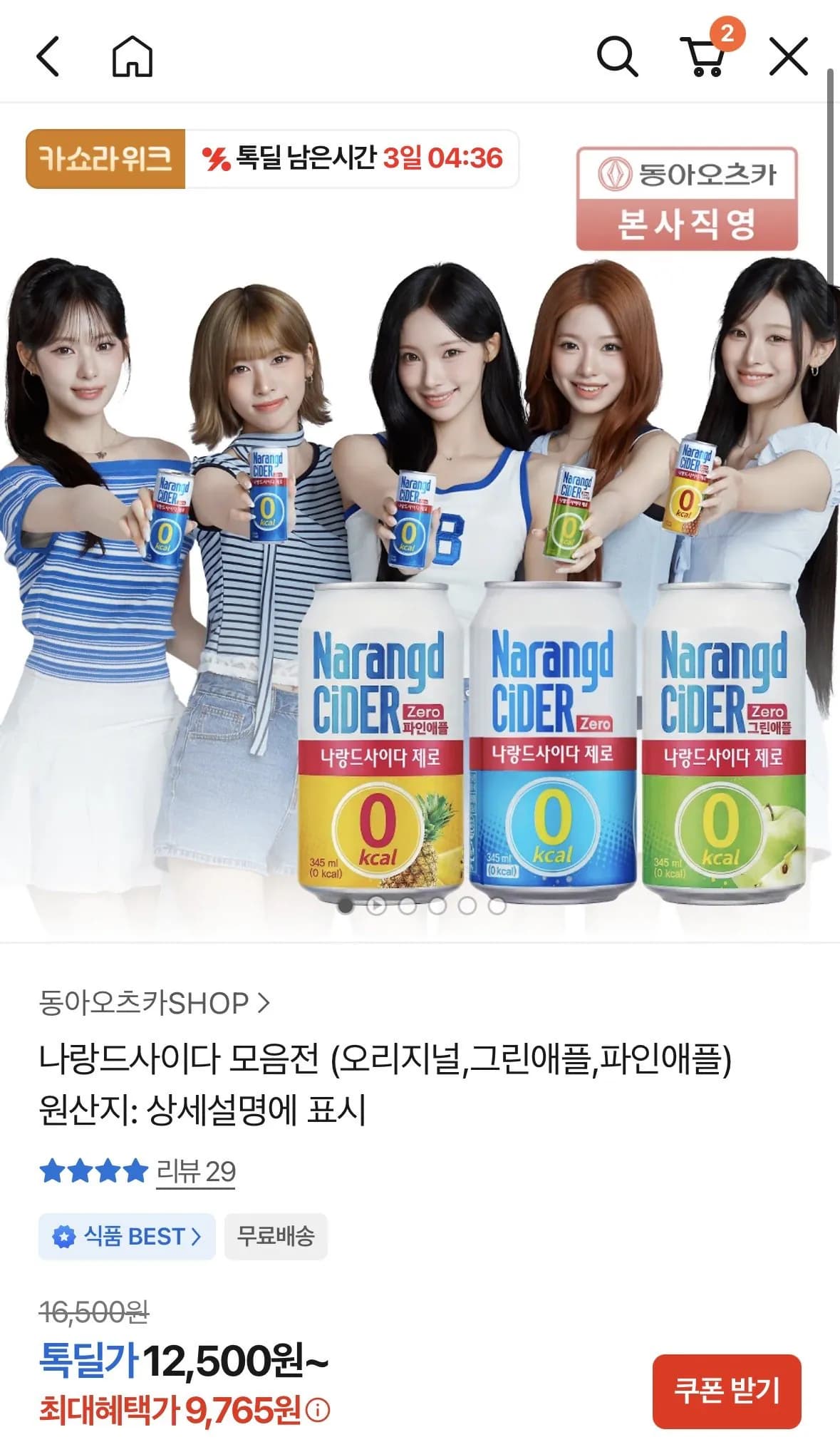 나랑드사이다 오리지널 외 2종 345ml 24캔