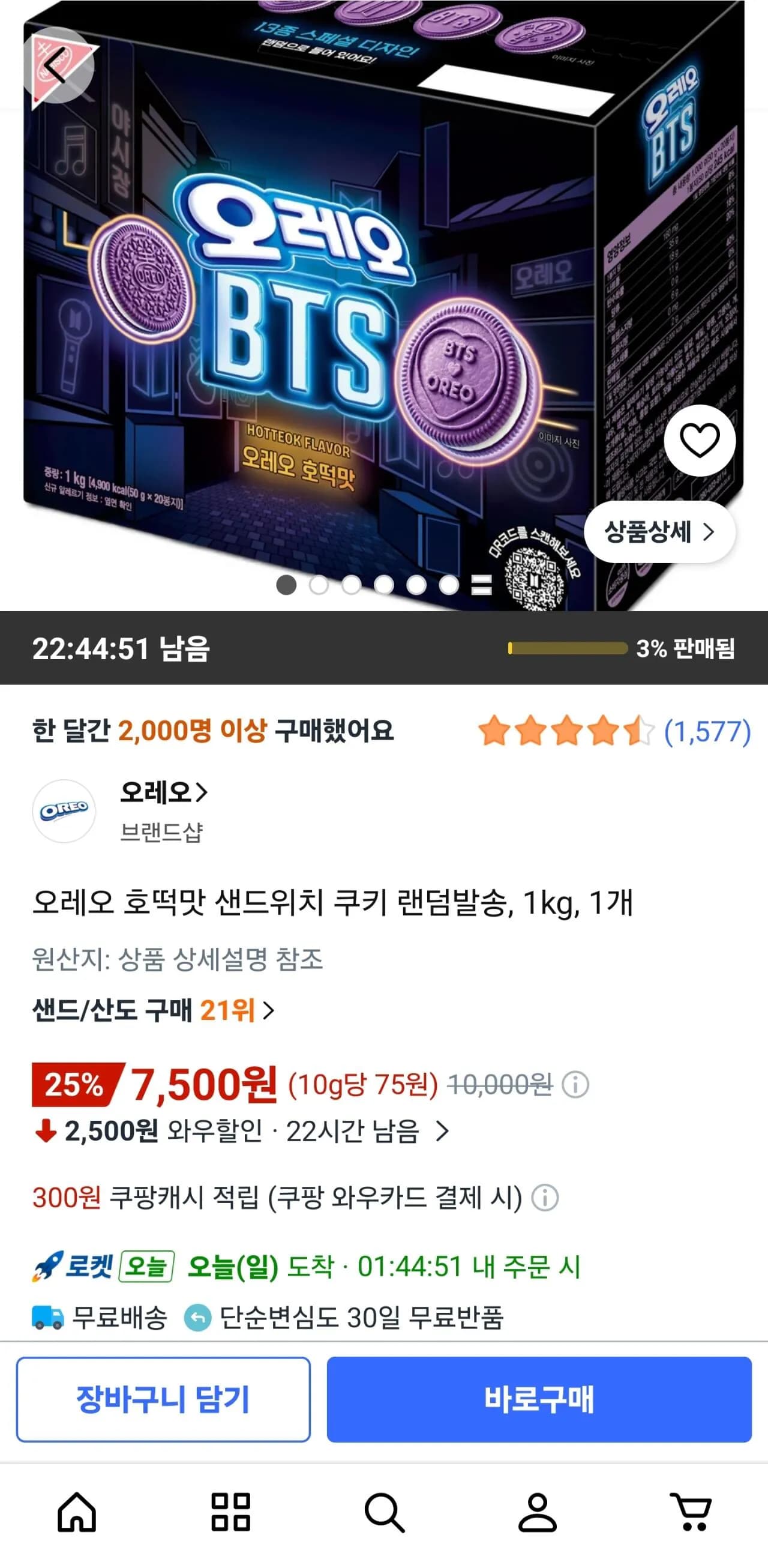 오레오 호떡맛 샌드위치 쿠키 랜덤발송 1kg
