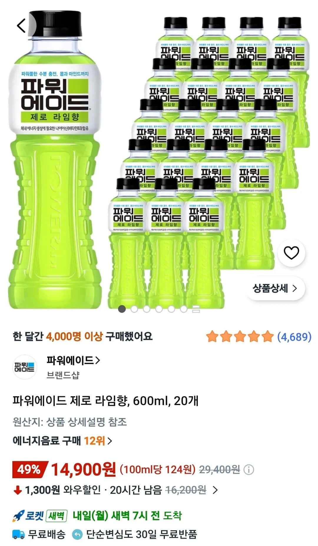 파워에이드 제로 라임향 600ml 20개