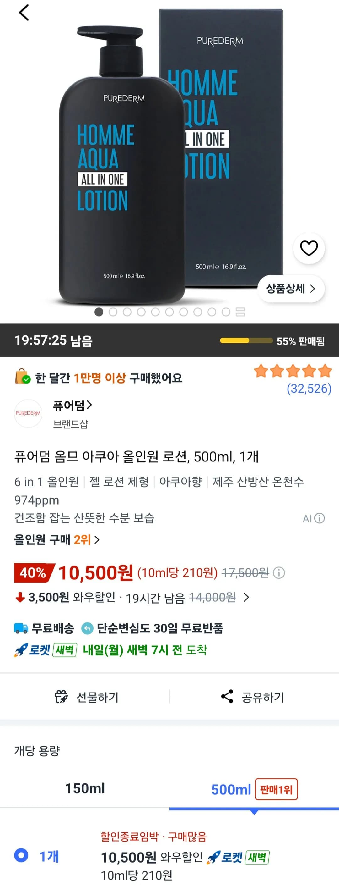 퓨어덤 옴므 아쿠아 올인원 로션 500ml 1개