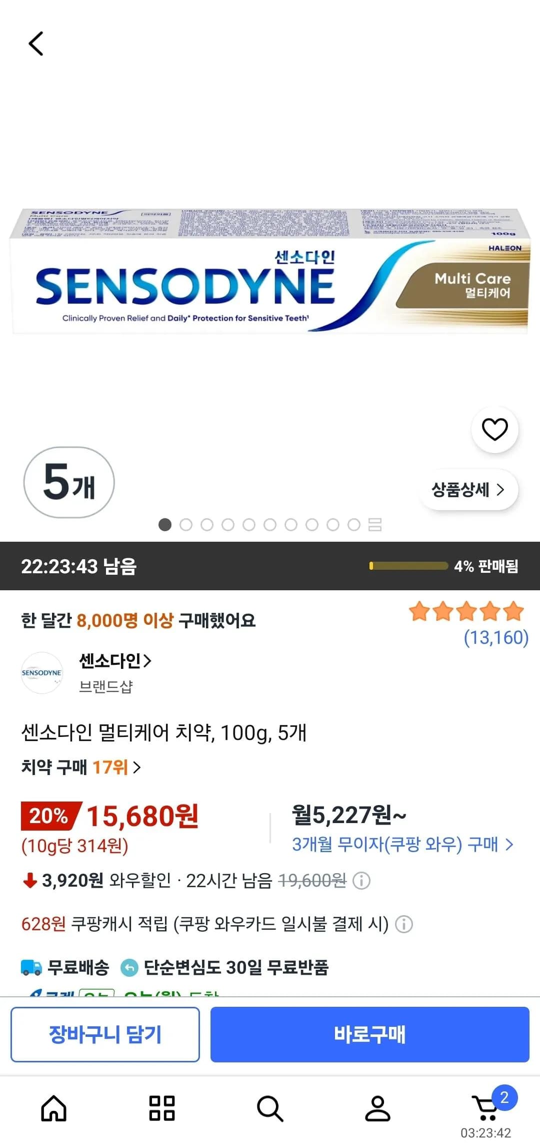 센소다인 멀티케어 치약 100g 5개