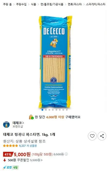 데체코 링귀니 파스타면 1kg 1개