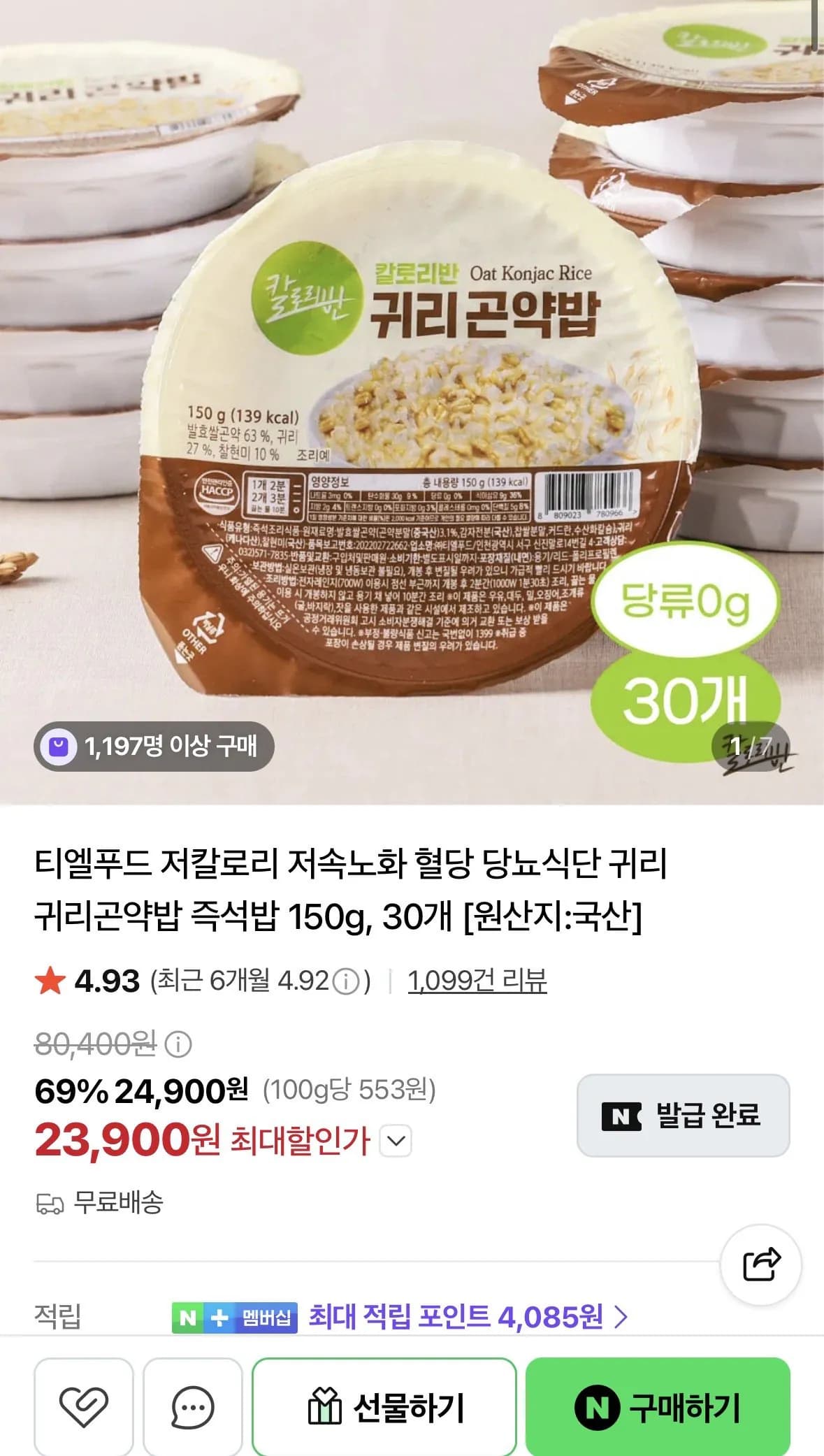 귀리곤약밥 즉석밥 150g 30개