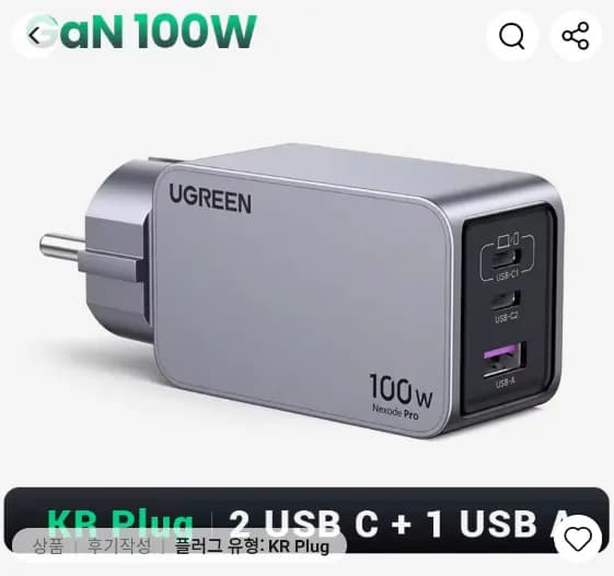 유그린 접지충전기 100W 외 1종