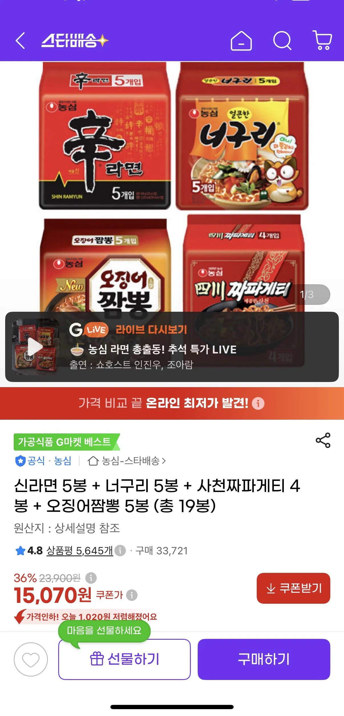 신라면 5봉 외 3종
