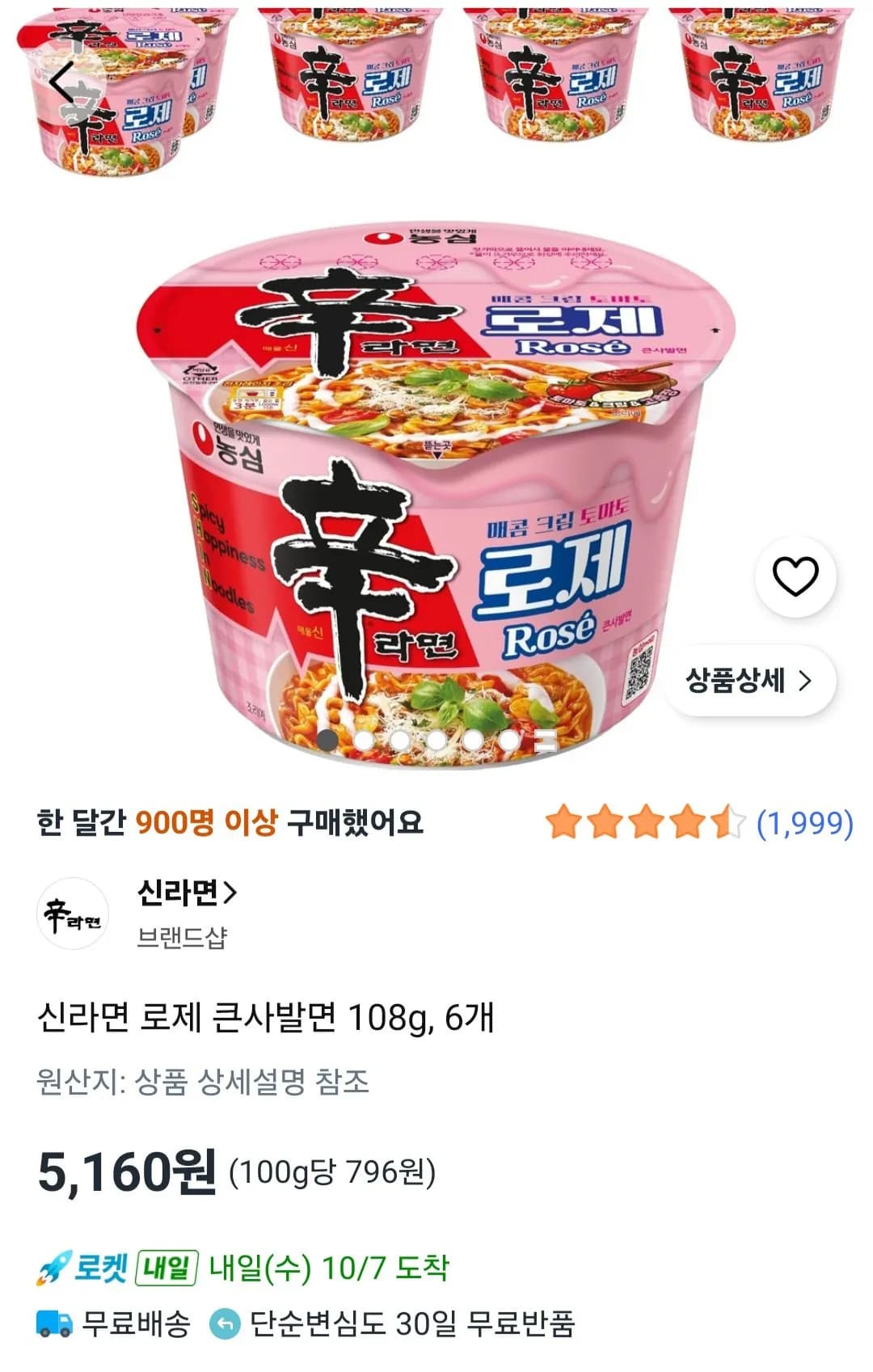 신라면 로제 큰사발면 108g 6개