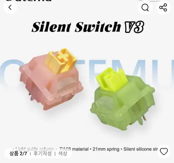 오테뮤 저소음 피치, 라임축 V3 110개