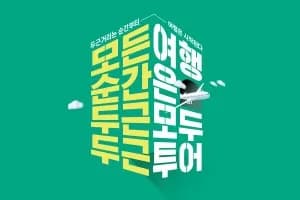 내일출발 10/8(목) ~ 10/11(일) 인천-삿포로 이스타항공