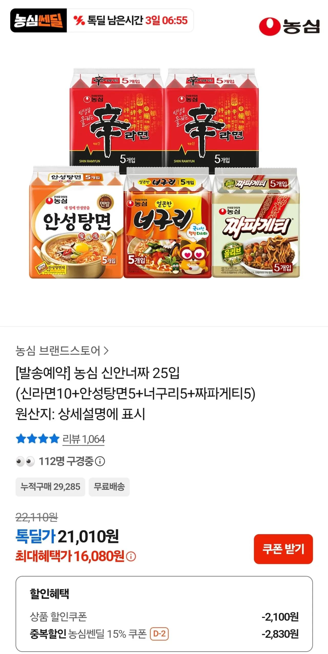 농심 신안너짜 25입