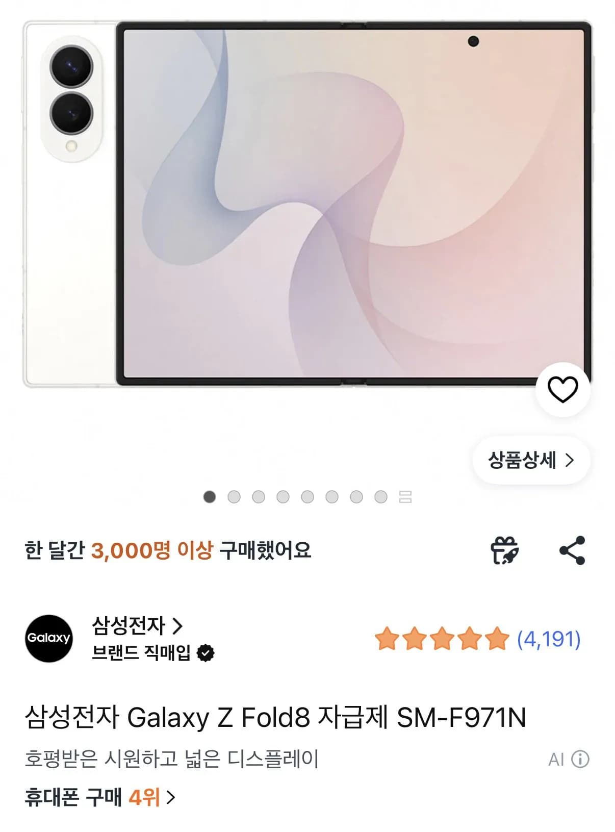 폴드8