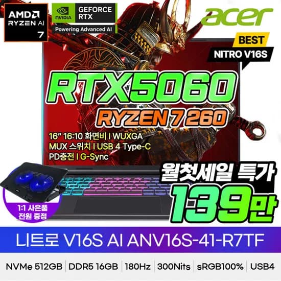 에이서 니트로 16인치 R7 260 RTX5060 게이밍노트북