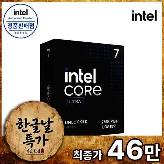 인텔 코어 울트라7 270K Plus
