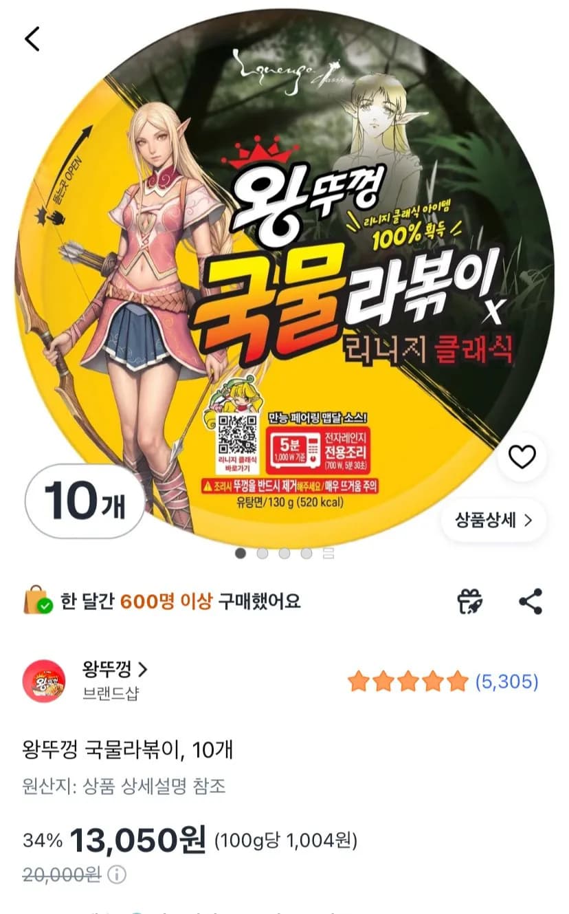 왕뚜껑 국물라볶이 10개 13,050원