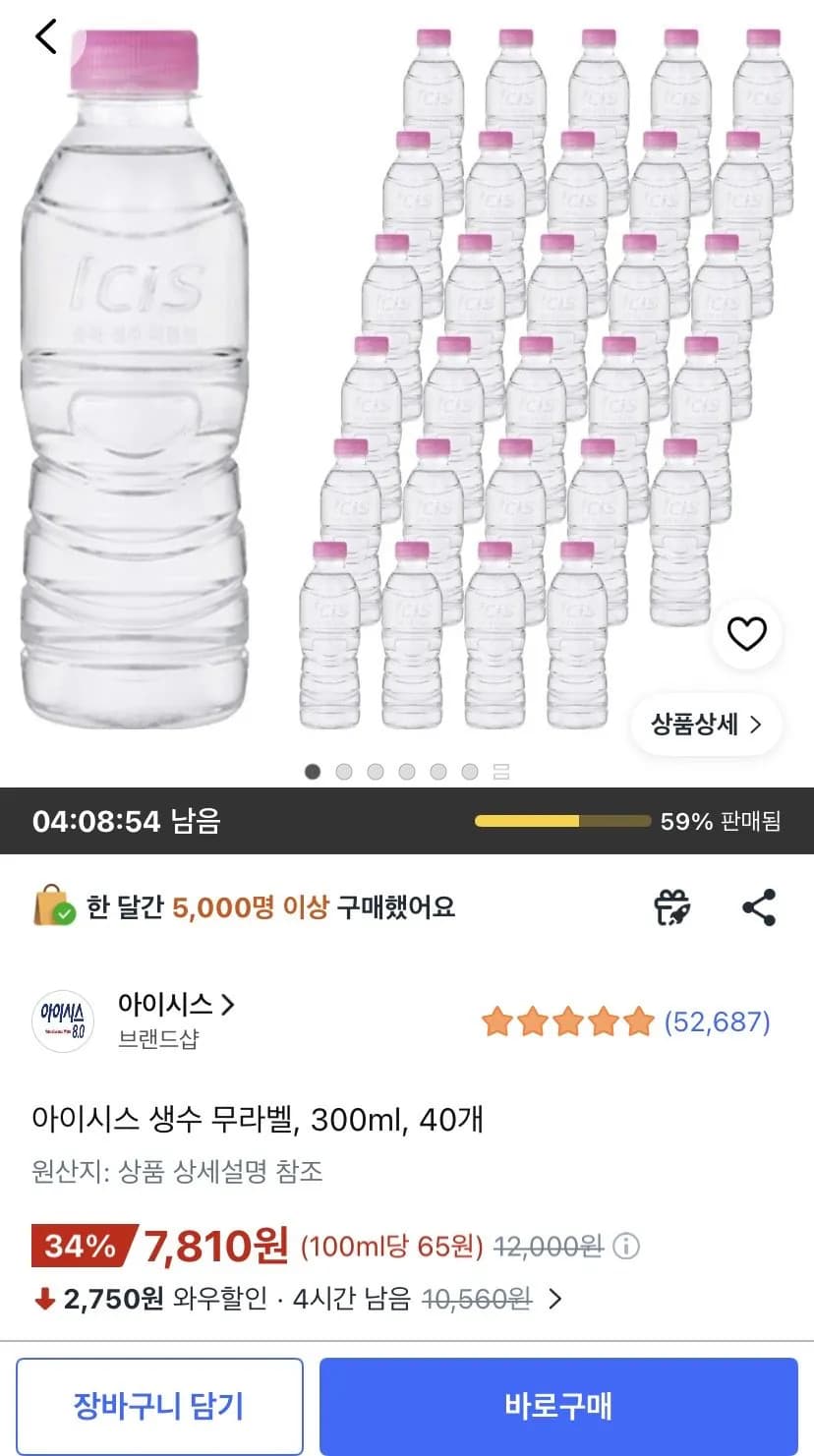 아이시스 생수 무라벨 300ml 40개