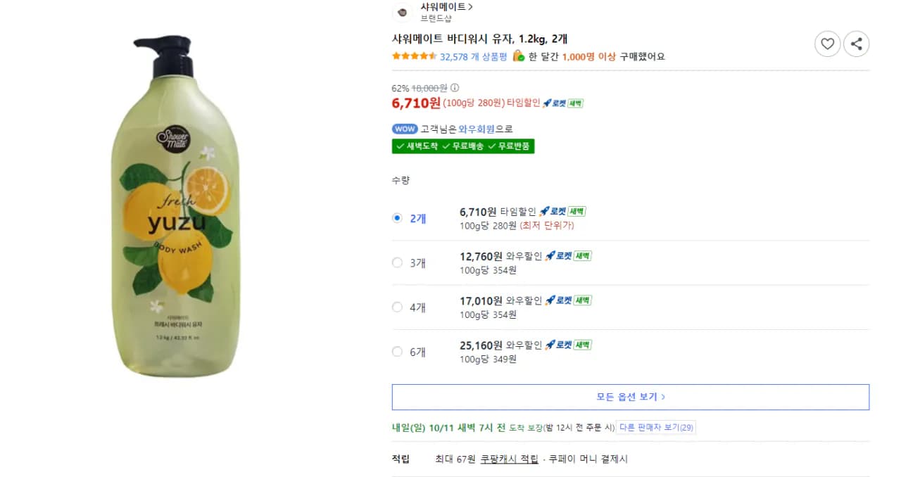 샤워메이트 바디워시 유자 1.2kg 2개