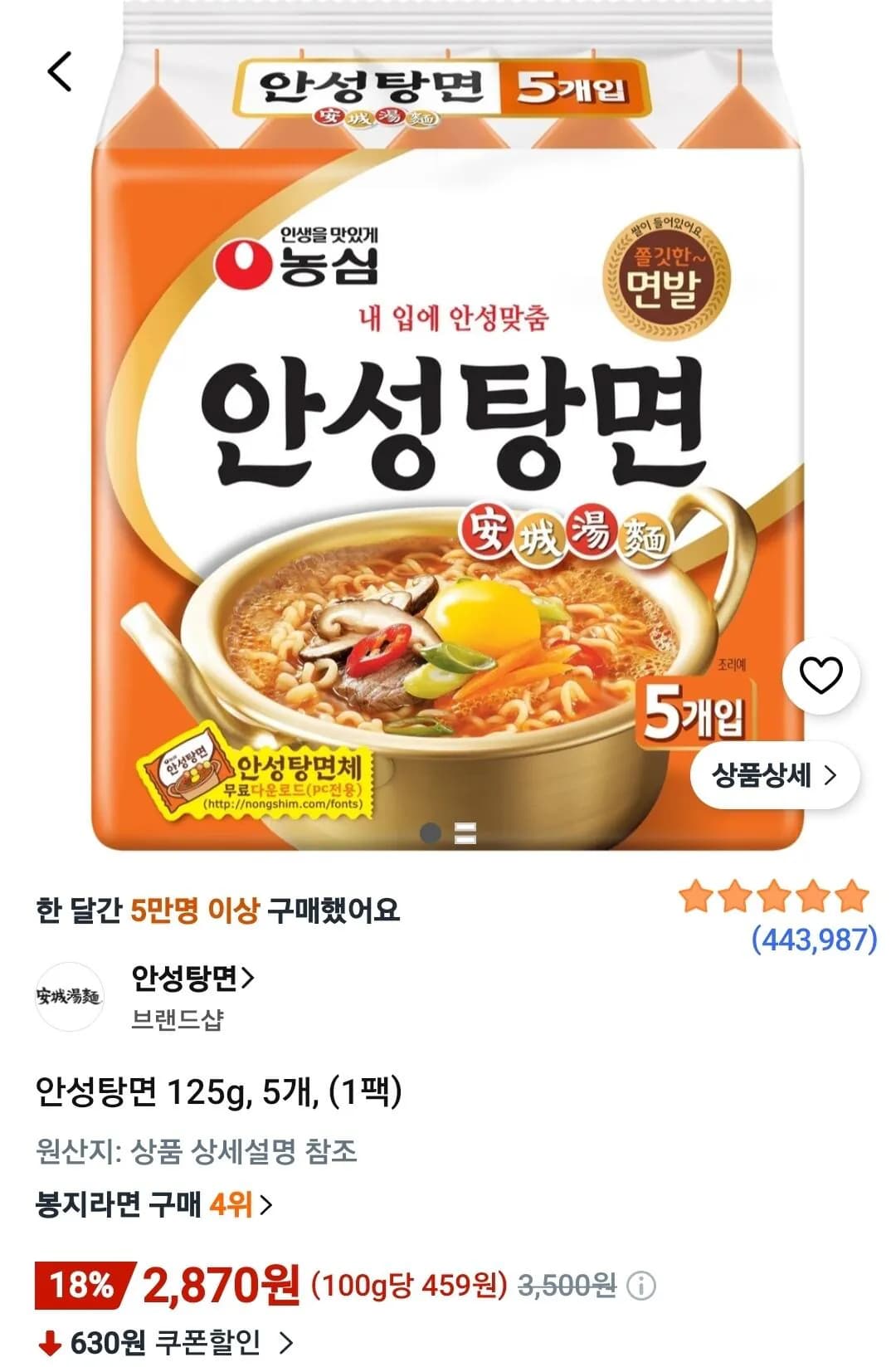 안성탕면 125g 5개 (1팩)