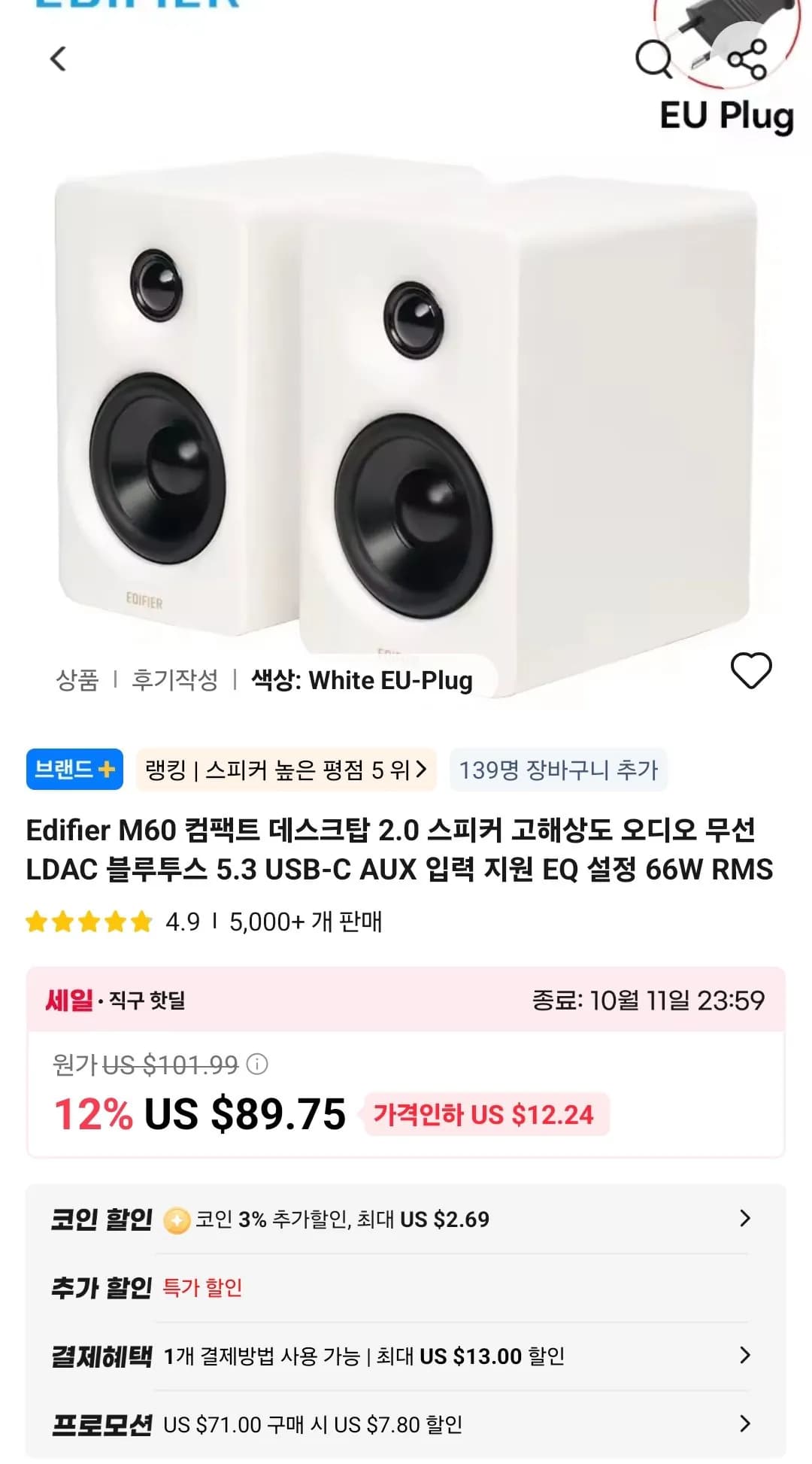 Edifier M60, MR4 MK2 스피커