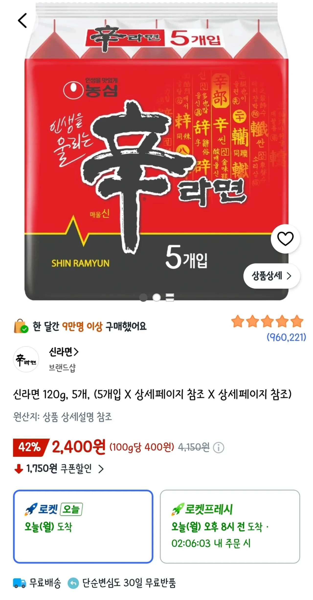 신라면 120g 5개