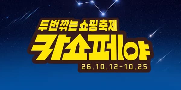 카쇼페 선착순 (2만원 이상 5천원) 쿠폰