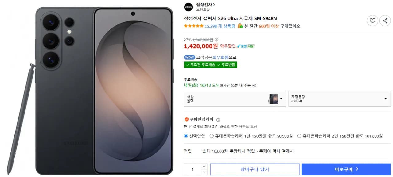 삼성전자 갤럭시 S26 Ultra 자급제 SM-S948N 블랙 256GB