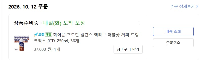 하이뮨 프로틴 밸런스 액티브 더블샷 커피 드링크믹스 RTD 250ml 36개 37,000원