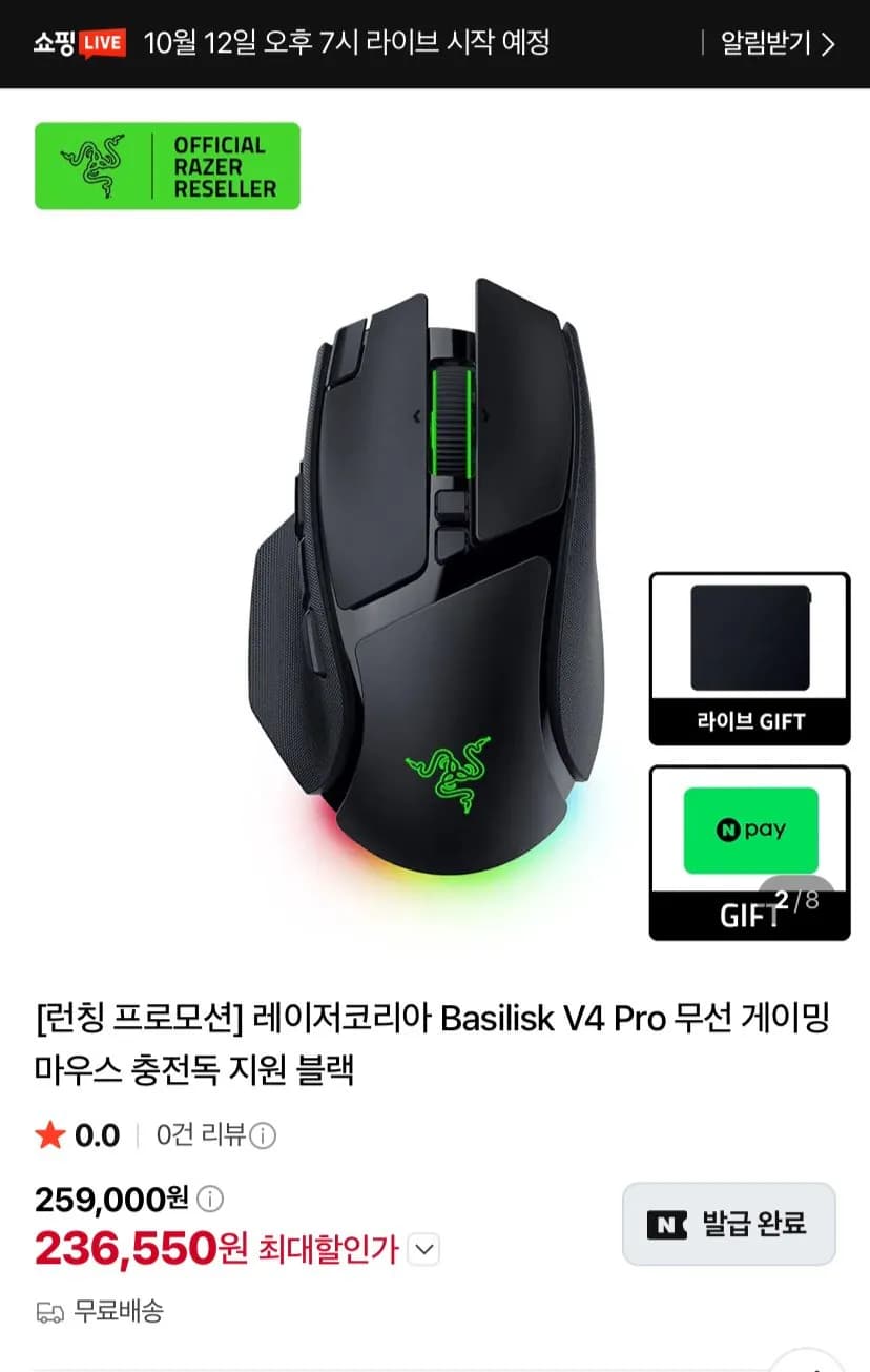 레이저코리아 Basilisk V4 Pro 무선 게이밍 마우스 충전독 지원 236,550원