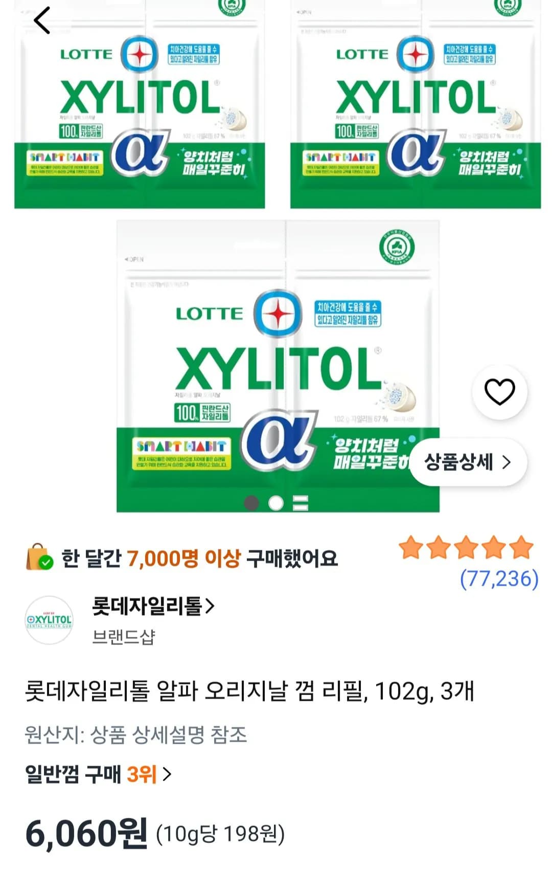 롯데 자일리톨 알파 오리지날 껌 리필 102g 3개