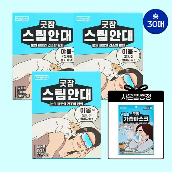 굿잠 스팀안대 10매 3박스 16,110원