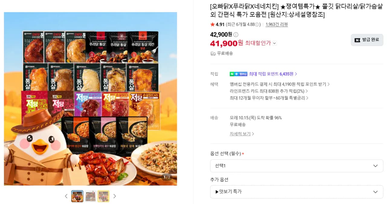 오빠닭 오븐구이 통살닭다리 30팩 외 소스닭가슴살 혼합