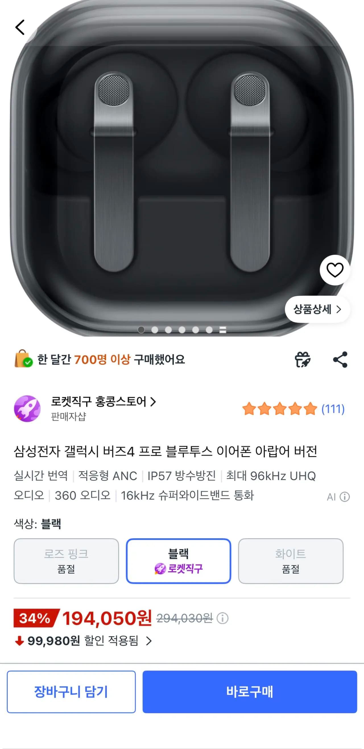 갤럭시 버즈4 프로 해외판 블랙