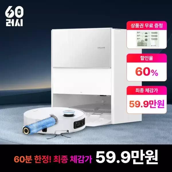 드리미 아쿠아10 물걸레 로봇청소기 60분러쉬 예정