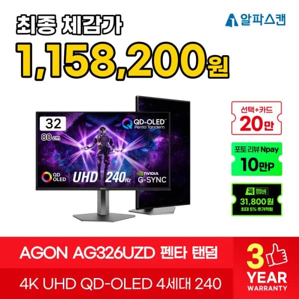 알파스캔 에이건 AG326UZD OLED 240hz