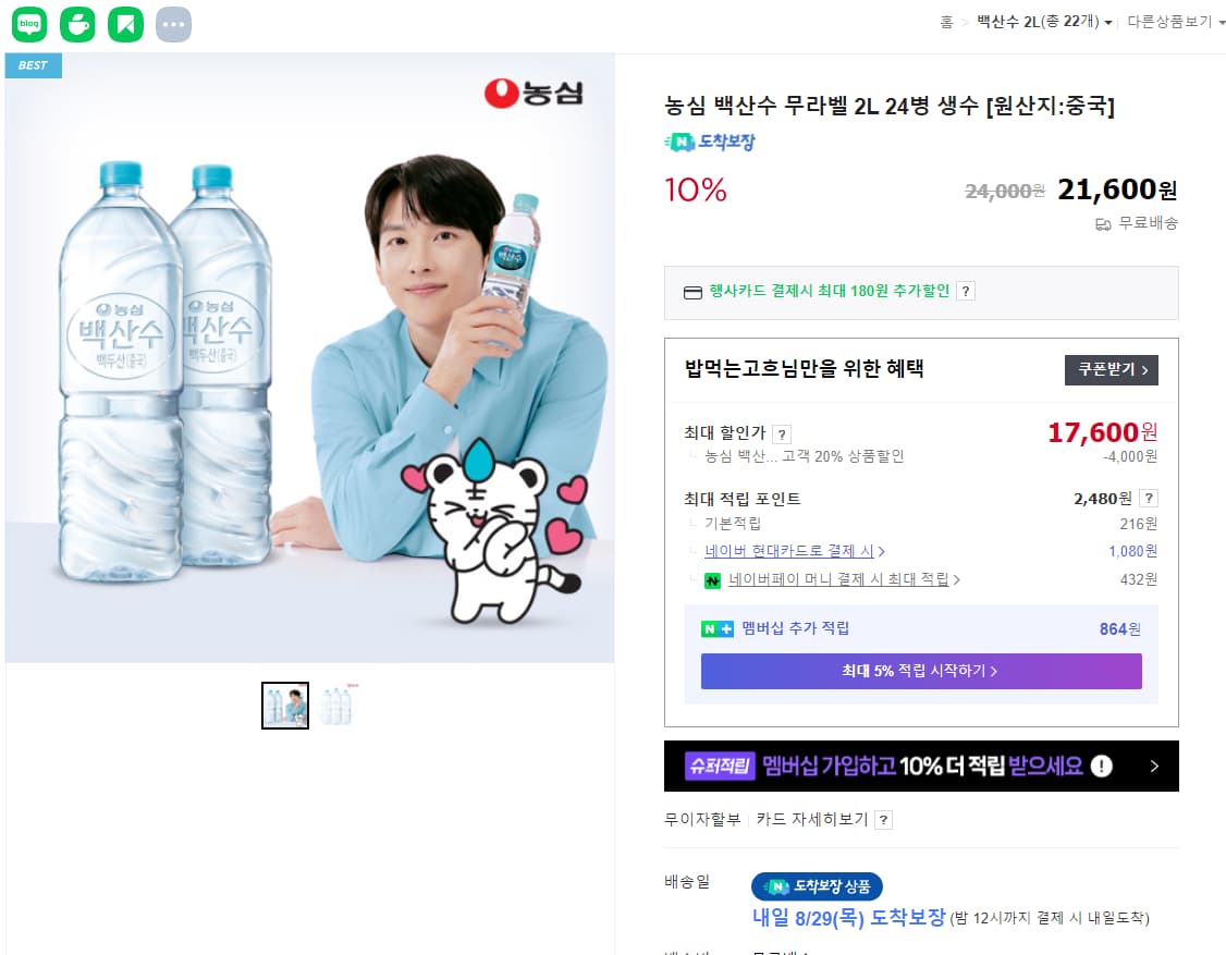 백산수 무라벨 2리터 24병