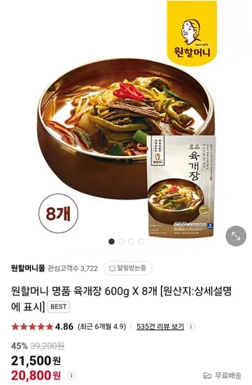 원할머니 명품 육개장 600g x 8개